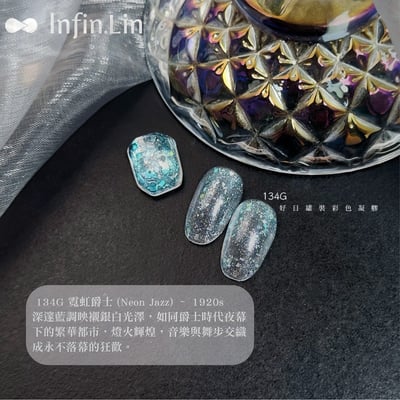 infin.Lin｜好日罐裝色膠-派對系列（134-139）7