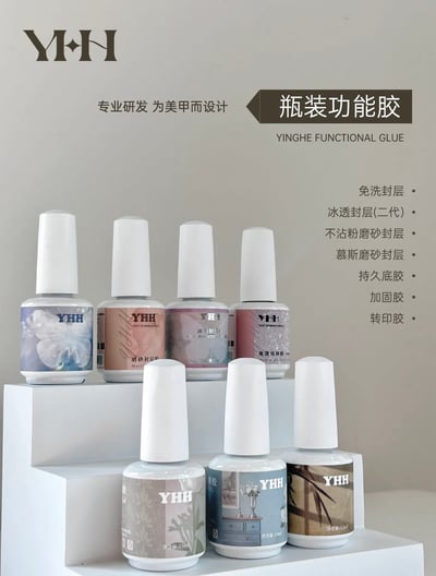 櫻禾｜功能膠-甲油系列1