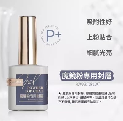 Ouboli 鷗博麗｜魔鏡粉專用封層15ml1