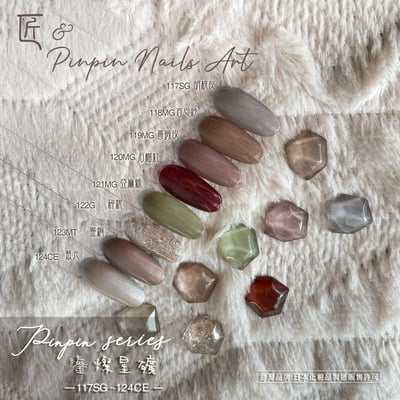 匠｜彩色凝膠-鎏燦星礦系列（117-124）20