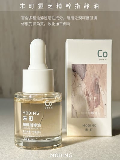 末町｜精粹指緣油20ml-靈芝3