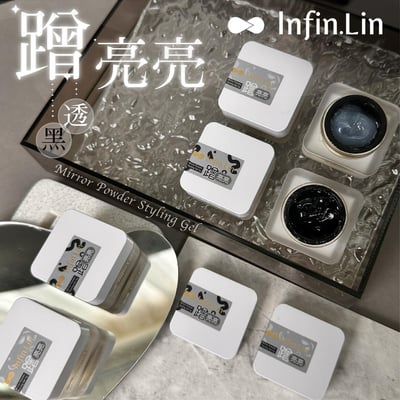 infin.Lin｜蹭亮亮（黑、透明）7