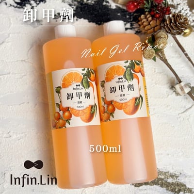 infin.Lin｜柑橘卸甲劑5