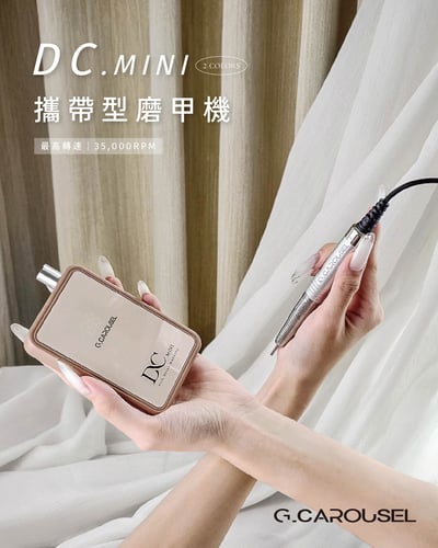 G.凱洛賽兒｜DC mini攜帶型磨甲機（黑糖奶/杏仁奶）3