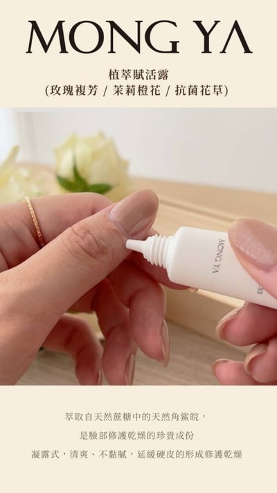 MONG YA 孟亞｜植萃賦活露 10ml4