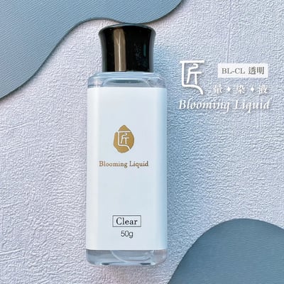 匠｜暈染液（透明/黑/白）1