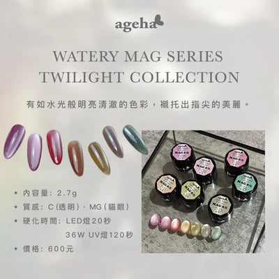 Ageha｜Opti Color 彩色凝膠（7-08~7-14）1