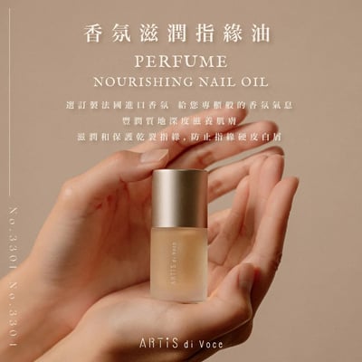 Artis｜香氛滋潤指緣油10ml1