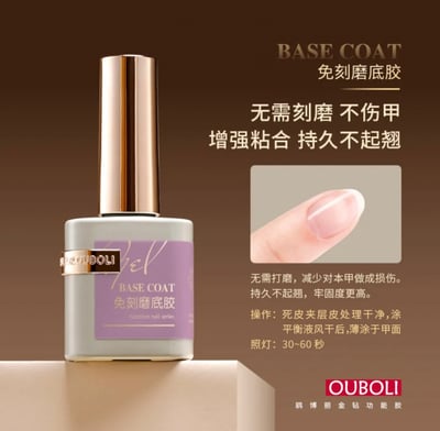 Ouboli 鷗博麗｜免刻磨底膠15ml1