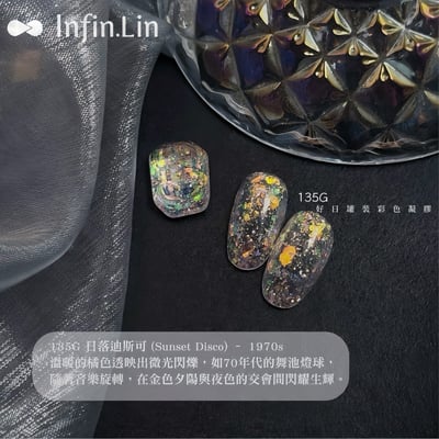 infin.Lin｜好日罐裝色膠-派對系列（134-139）6