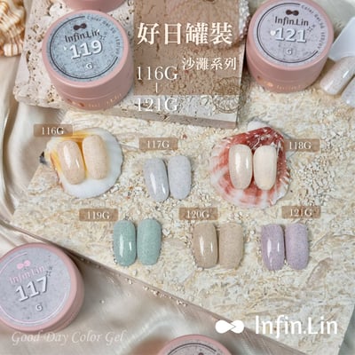 infin.Lin｜好日罐裝色膠-沙灘系列（116-121）1