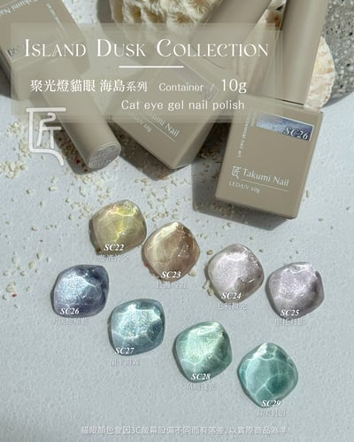 匠｜聚光燈貓眼-海島系列（SC-22~SC-29）4