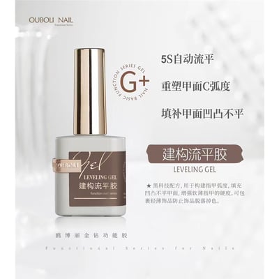 Ouboli 鷗博麗｜建構流平膠15ml1