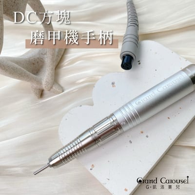 G.凱洛賽兒｜DC mini攜帶型磨甲機（黑糖奶/杏仁奶）19