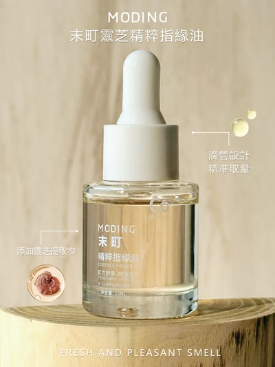 末町｜精粹指緣油20ml-靈芝4