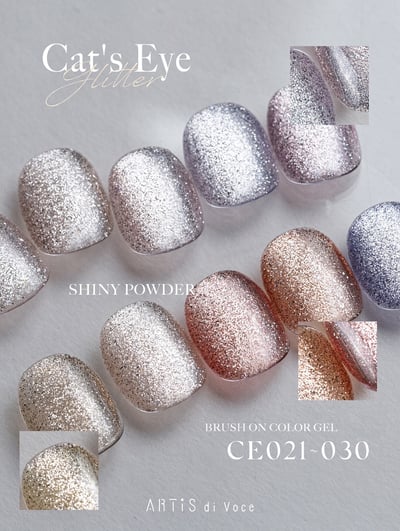 Artis｜貓眼甲油膠8g（CE021-CE030）2