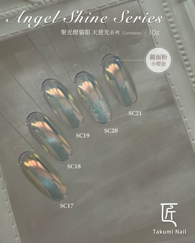 匠｜聚光燈貓眼-天使光系列（SC-17~SC-21）7