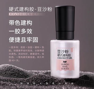 Ouboli 鷗博麗｜硬式建構膠（裸米/奶杏/冰白/姻粉/豆沙粉/蜜粉）2