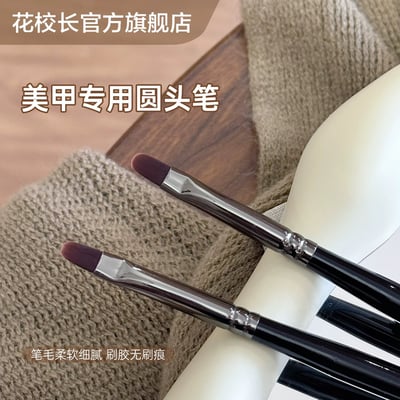 花校長｜美甲專用圓頭筆3