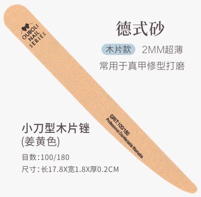 Ouboli 鷗博麗｜磨棒（砂條、木片銼）6