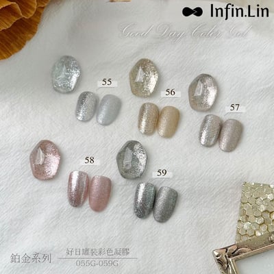 infin.Lin｜好日罐裝色膠-鉑金系列（55-59）1