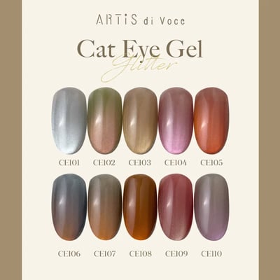 Artis｜貓眼甲油膠8g（CE101-CE110）1