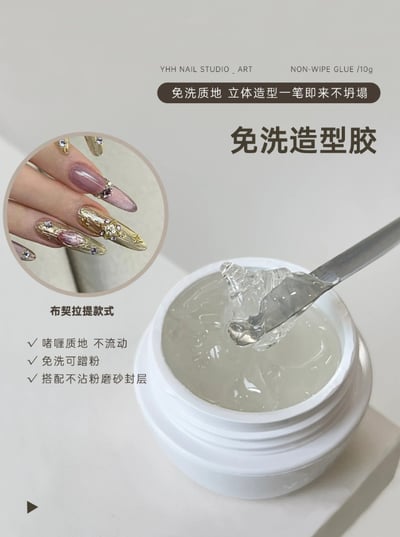 櫻禾｜免洗造型膠10g1