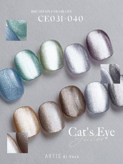 Artis｜貓眼甲油膠8g（CE031-CE040）2