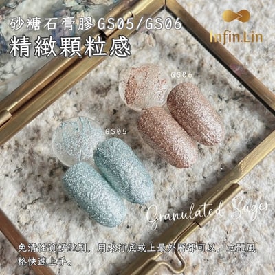 infin.Lin｜砂糖石膏膠（GS01-GS06）17