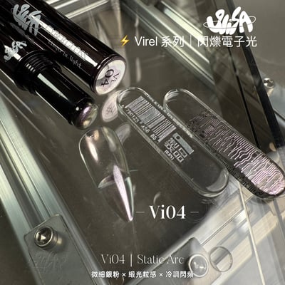 SiiSA｜極光筆-Vi系列閃爍電子光（Vi01-Vi08）12