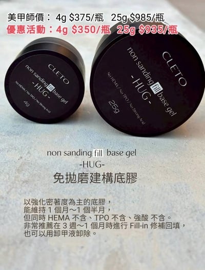 Dawson nail｜CLETO免拋磨建構底膠1