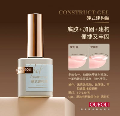 Ouboli 鷗博麗｜硬式建構膠（裸米/奶杏/冰白/姻粉/豆沙粉/蜜粉）14