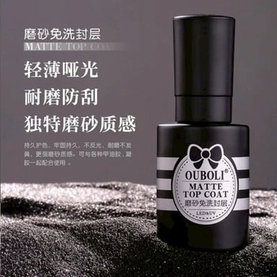 Ouboli 鷗博麗｜磨砂免洗封層20ml1