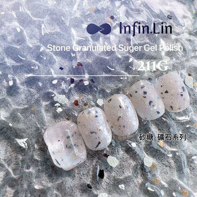 infin.Lin｜彩色甲油膠-砂糖礦石系列（210-215）3