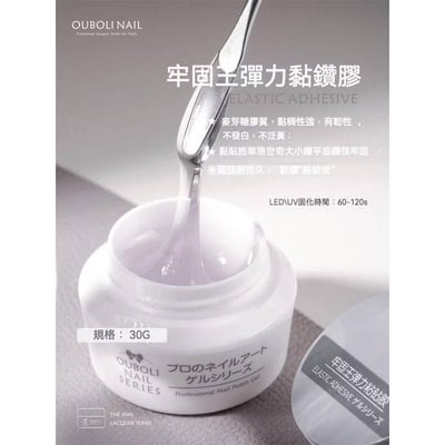 Ouboli 鷗博麗｜牢固彈力黏鑽膠1