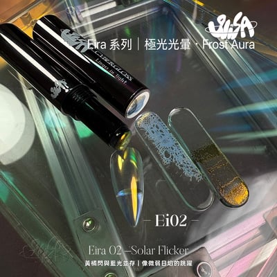 SiiSA｜極光筆-Ei系列極光光暈（Ei01-Ei08）8