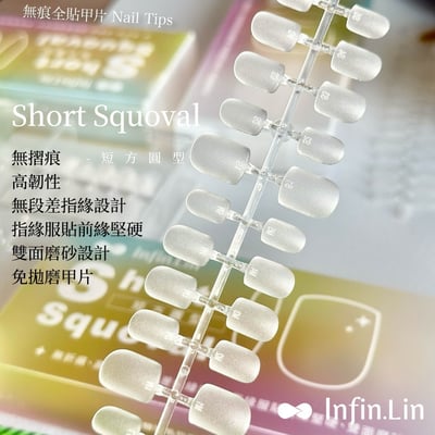 infin.Lin｜無痕全貼甲片300P10