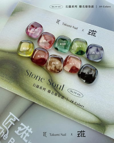 匠｜玖花聯名-石蘊暈染液10色（BL59~BL68）8