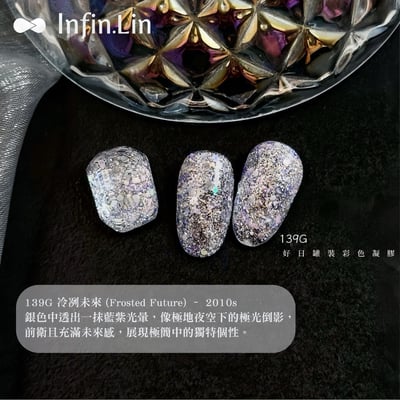 infin.Lin｜好日罐裝色膠-派對系列（134-139）2