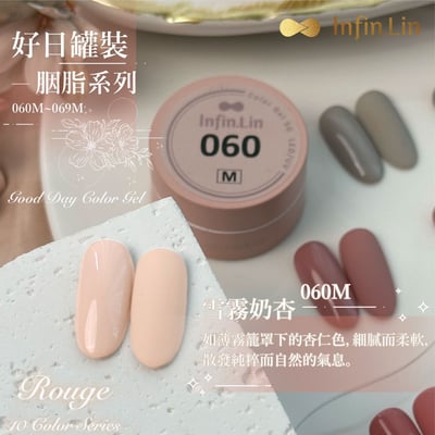 infin.Lin｜好日罐裝色膠-胭脂系列（60-69）2
