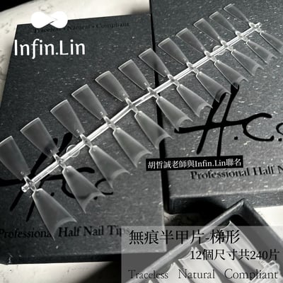 infin.Lin｜胡哲誠老師聯名無痕半甲片2406