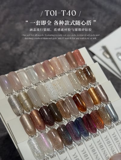 櫻禾｜ T40凝膠5g（T21-T40）1