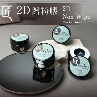 匠｜2D蹭粉造型膠25g1