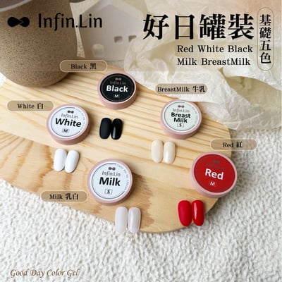 infin.Lin｜好日罐裝色膠-基礎五色（黑/白/紅/牛乳/乳白）7