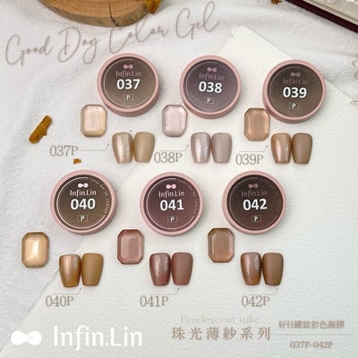 infin.Lin｜好日罐裝色膠-珠光薄紗系列（37-42）2