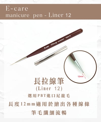 E-CARE伊凱兒｜甲面之舞－凝膠筆7