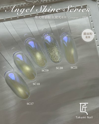 匠｜聚光燈貓眼-天使光系列（SC-17~SC-21）5