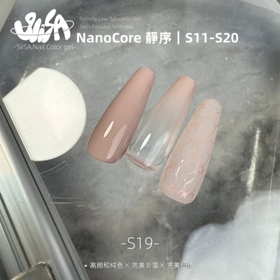 SiiSA｜罐裝彩色凝膠-靜序系列（S11-S20）18
