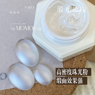 Stimomoi喵叔｜緞光珍珠（珍珠拍拍膠）2