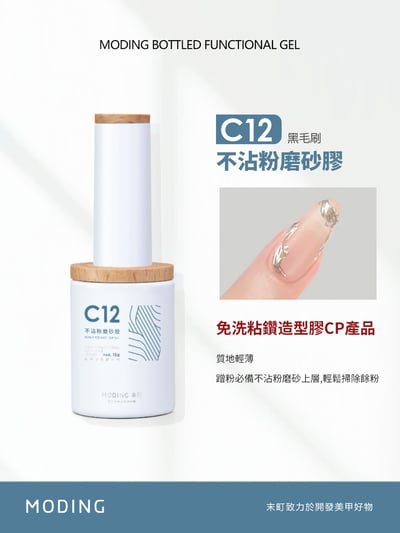 末町｜C12不沾粉磨砂封層1